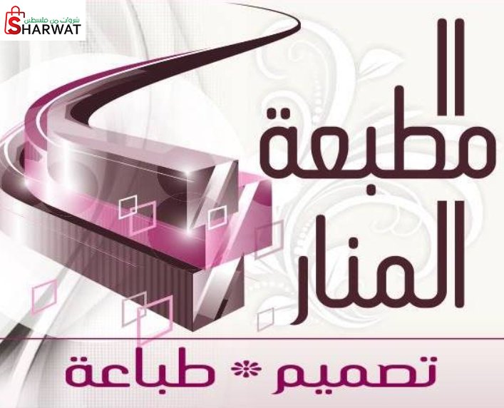 مطبعة المنار