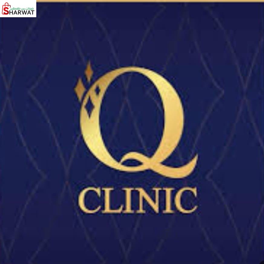 كيو كلينيك كيو كلينيك  (Q Clinic)