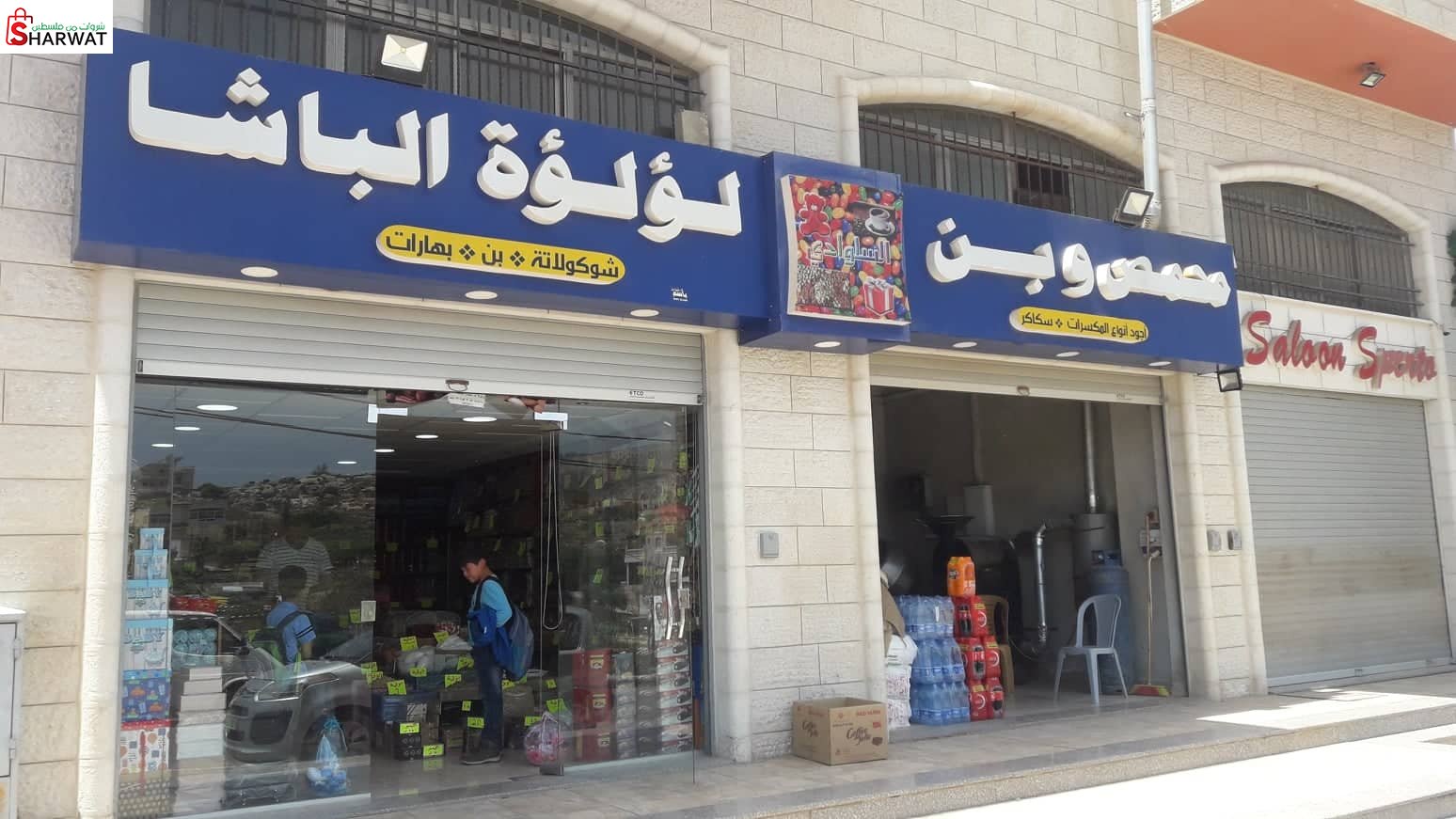 محمص وبن لؤلؤة الباشا