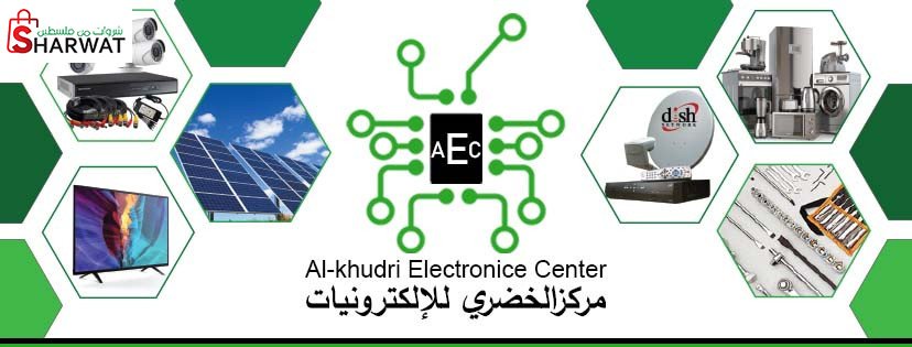 مركز الخضري للالكترونيات