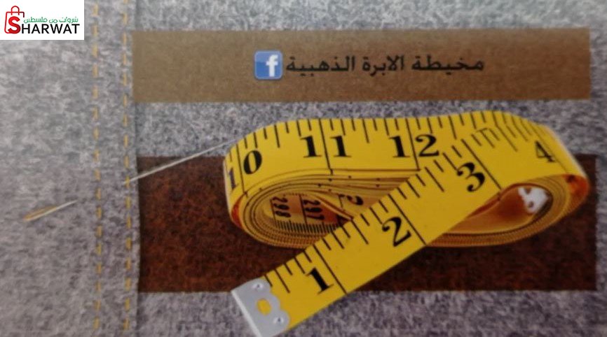 مخيطة الابرة الذهبية