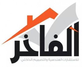 مكتب الفاخر للاستشارات الهندسيه و...