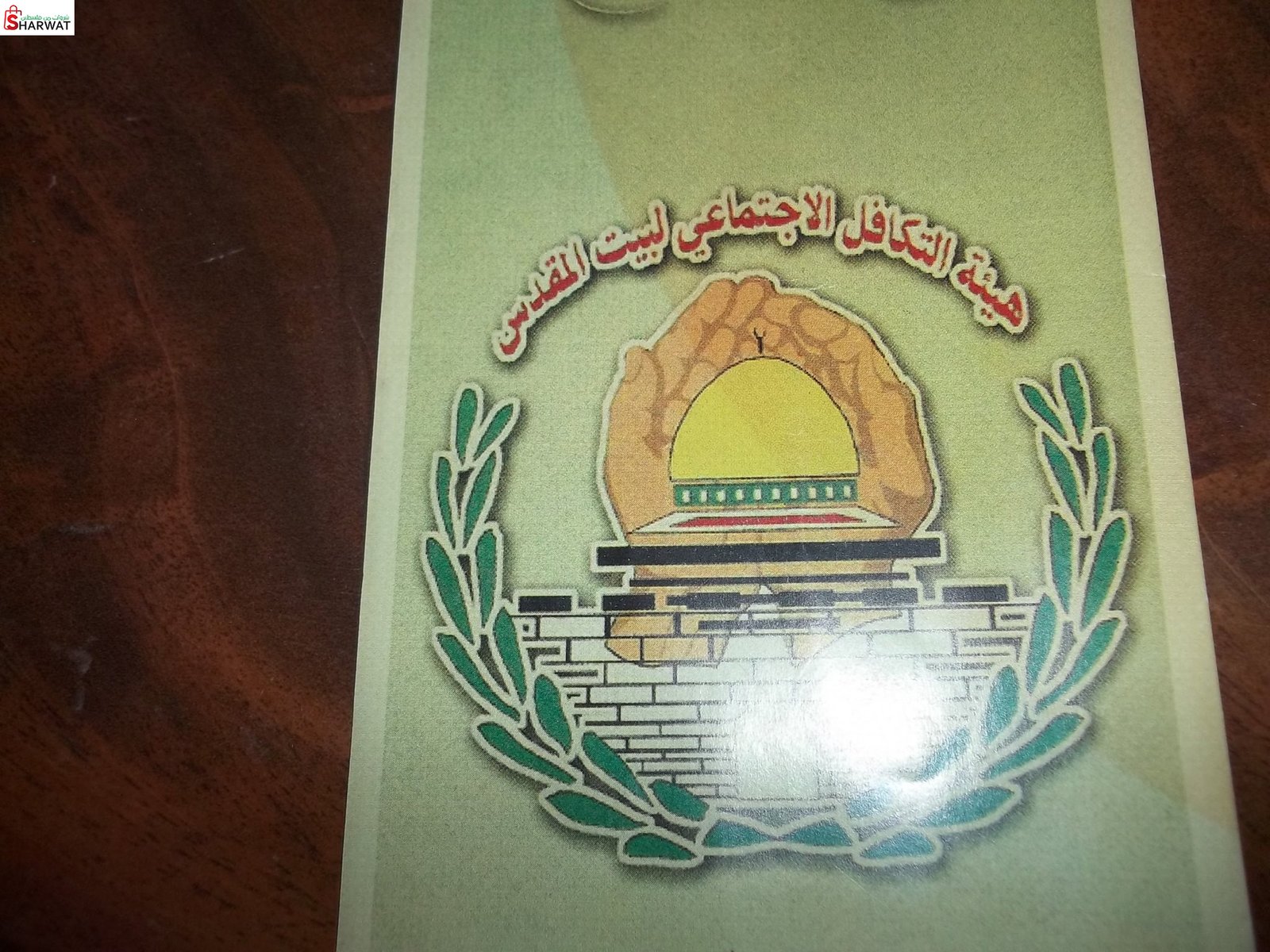 هيئة التكافل الاجتماعي لبيت المقدس