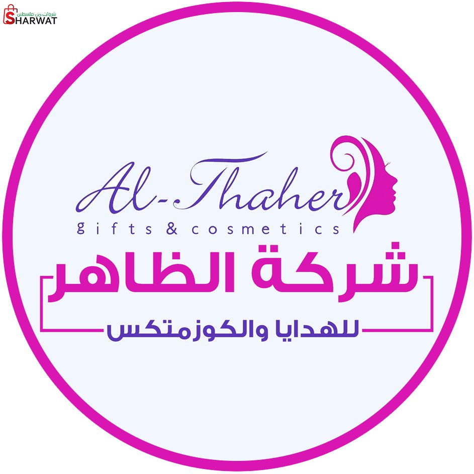 الظاهر للهدايا والكوزمتكس