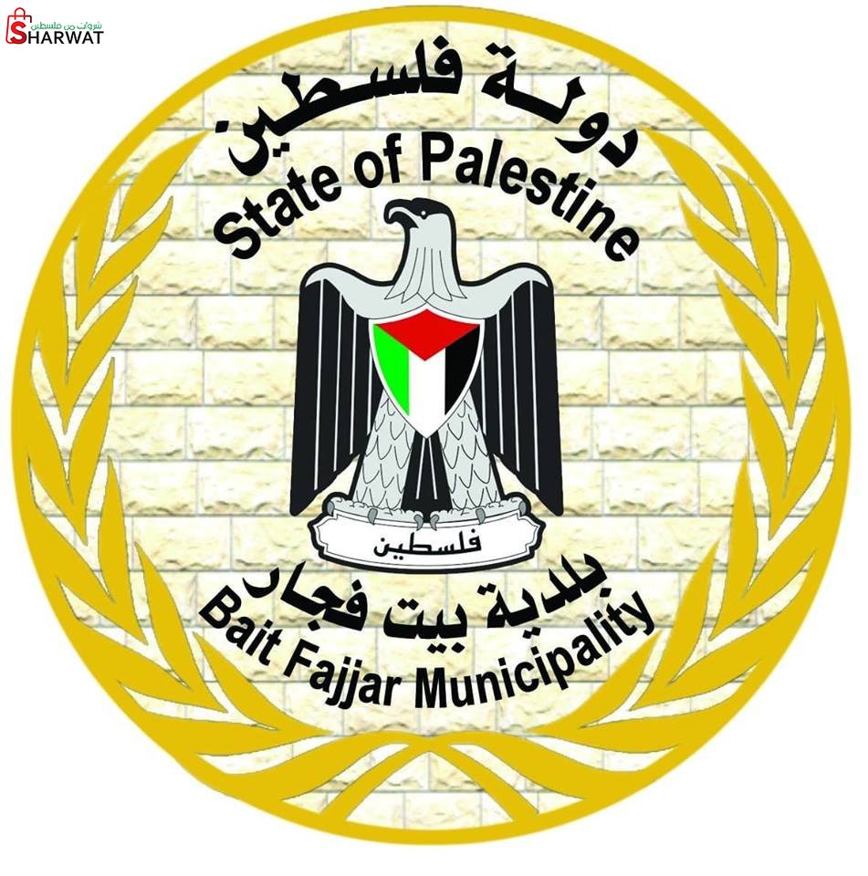 بلدية بيت فجار