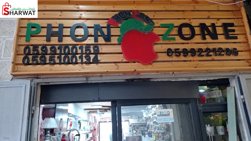 فون زون للاتصالات