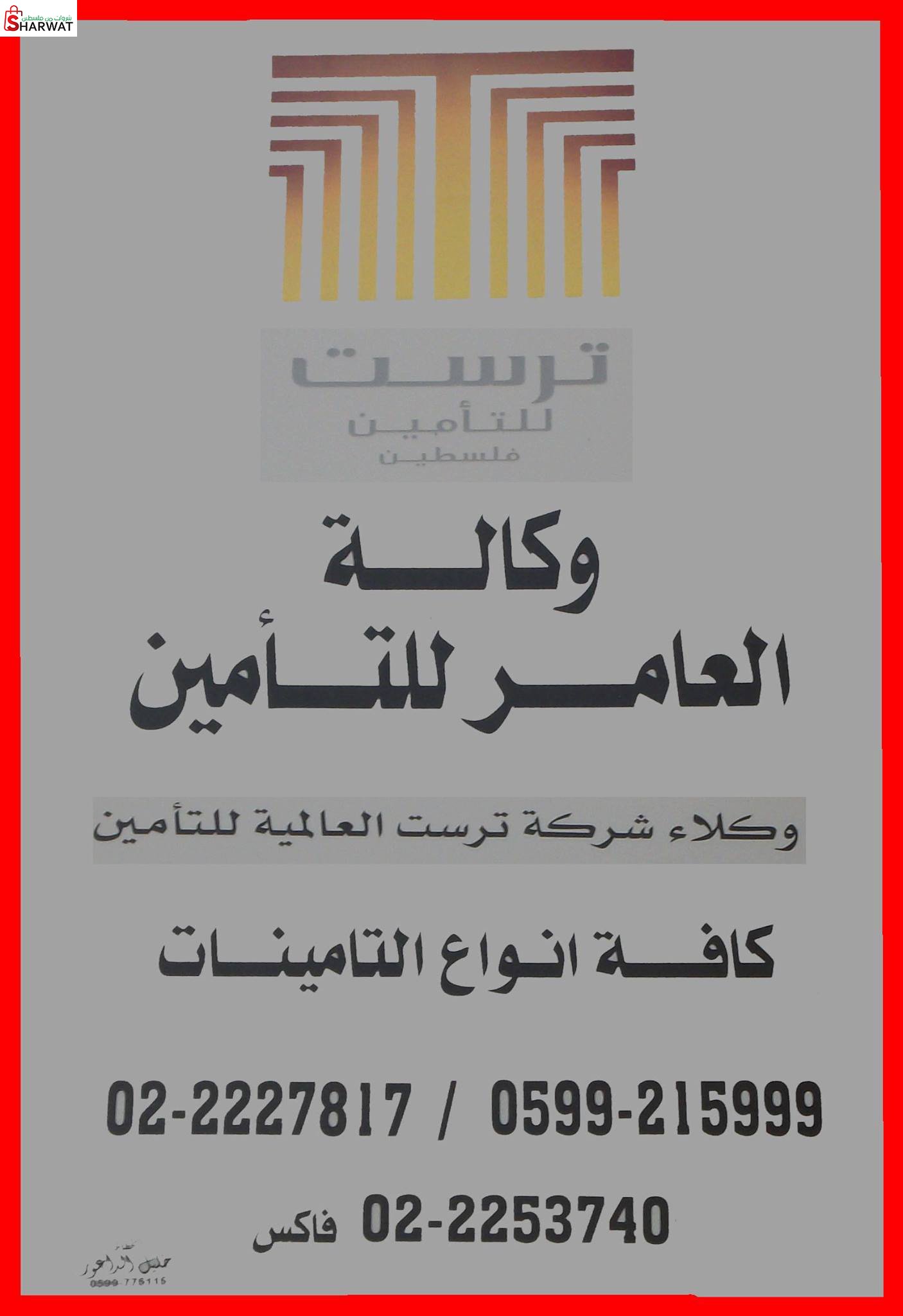 وكالة العامر للتأمين