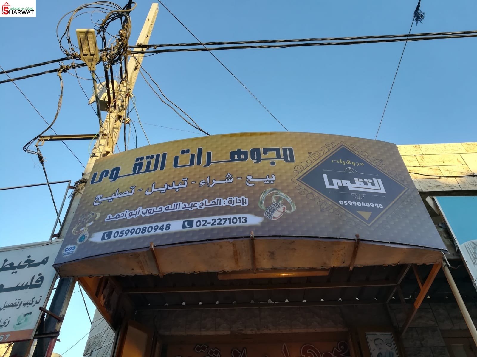 مجوهرات التقوى