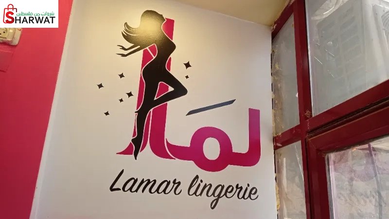 لمار لانجري