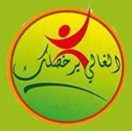 محل الغالي يرخصلك 2