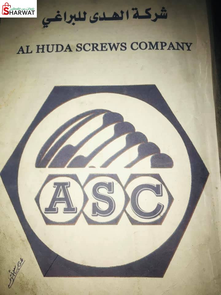 شركة الهدى للبراغي