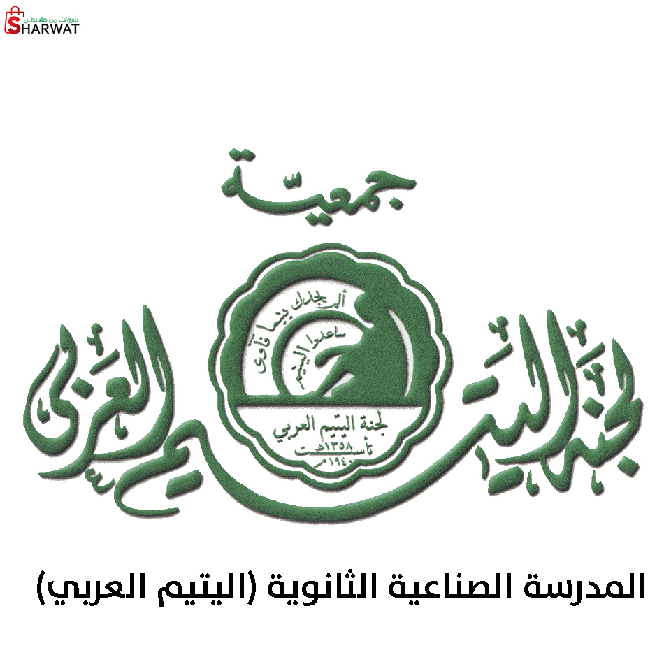 المدرسة الثانوية الصناعية ( دار ا...