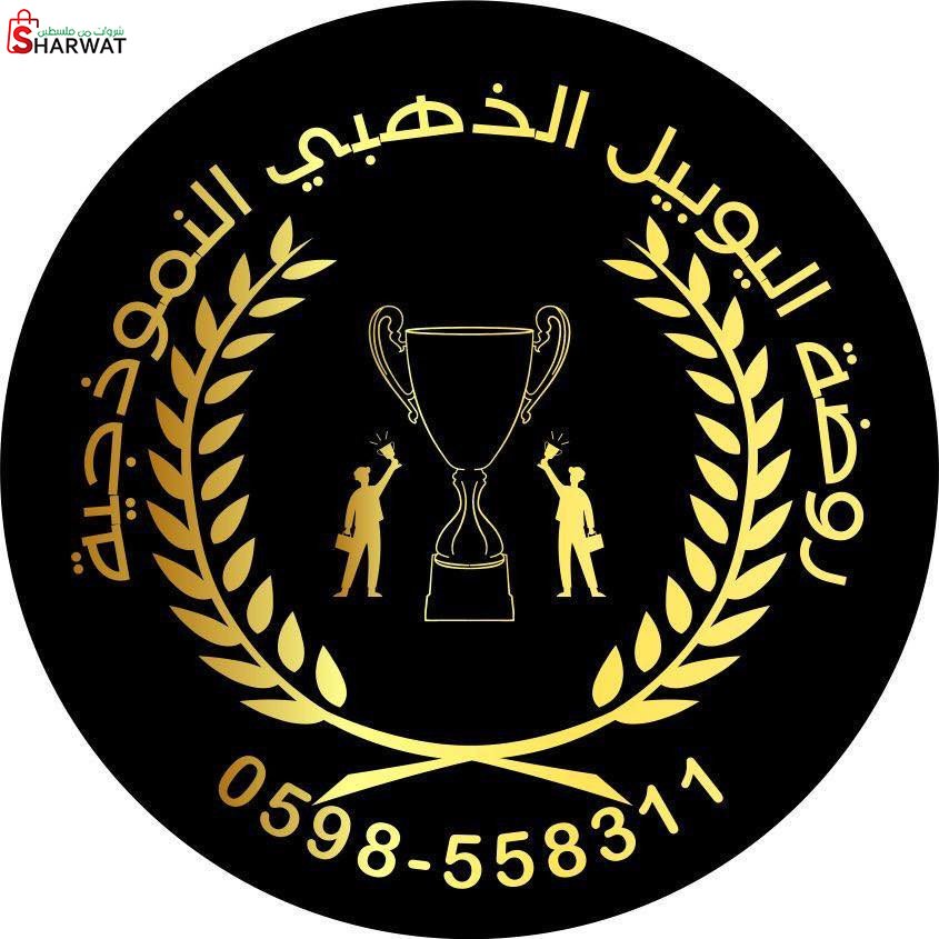 مدرسة وروضة اليوبيل الذهبي