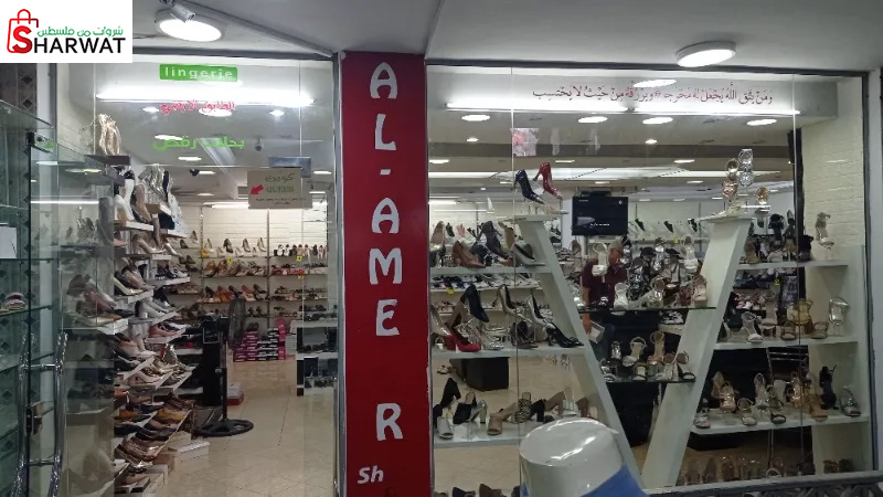 الامير للاحذية والشنط