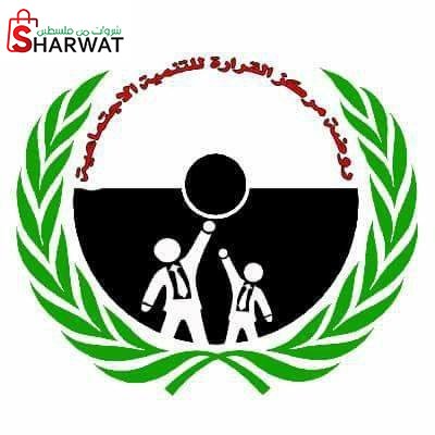 روضة القرارة للتنمية الاجتماعية