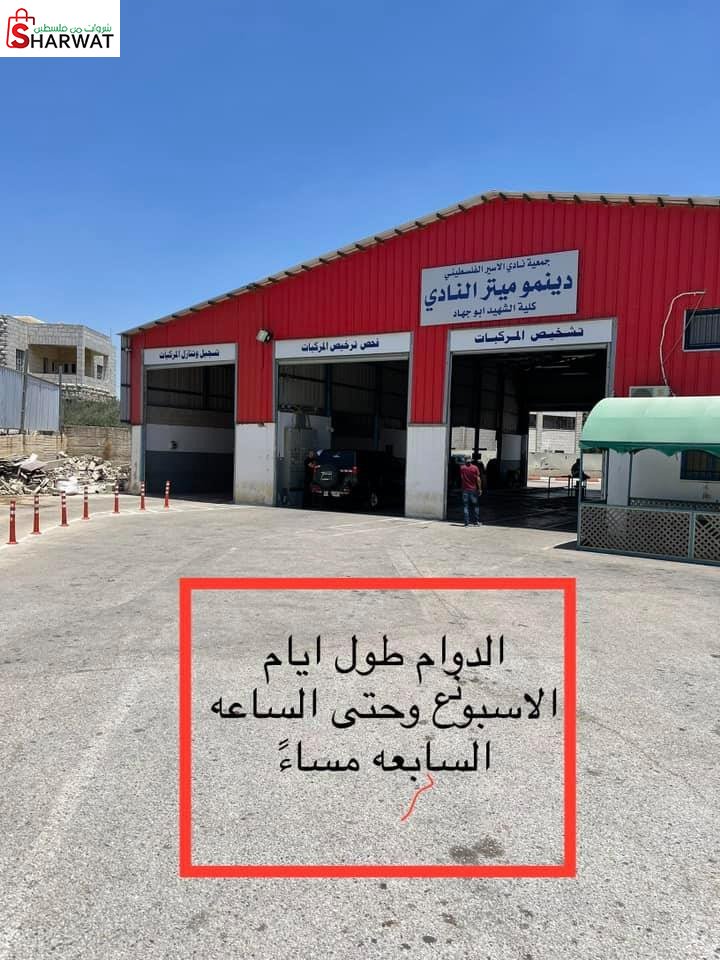 دينموميتر كلية النادي - ابو جهاد
