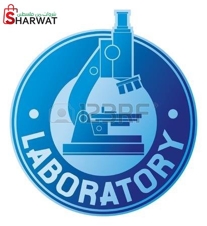 مختبر التقنيات الحديثة للتحاليل ا...