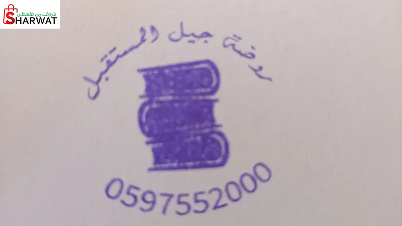 روضة جيل  المستقبل