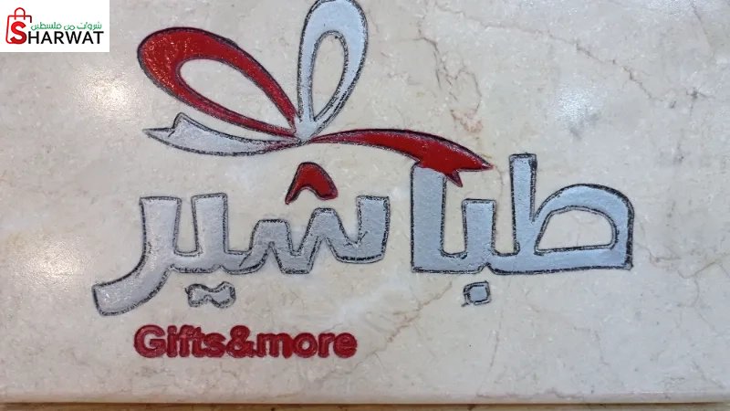 طباشير