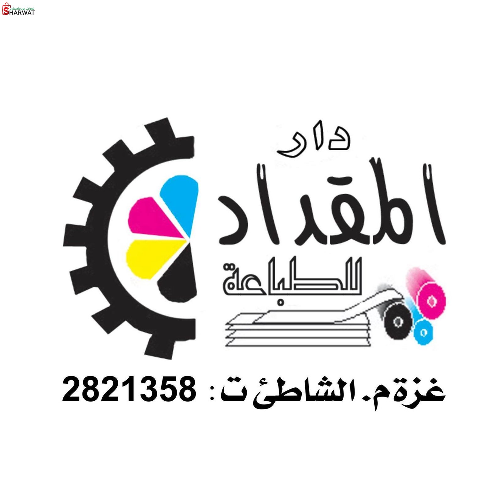 دار المقداد للطباعة