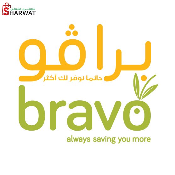 سوبرماركت برافو (4)