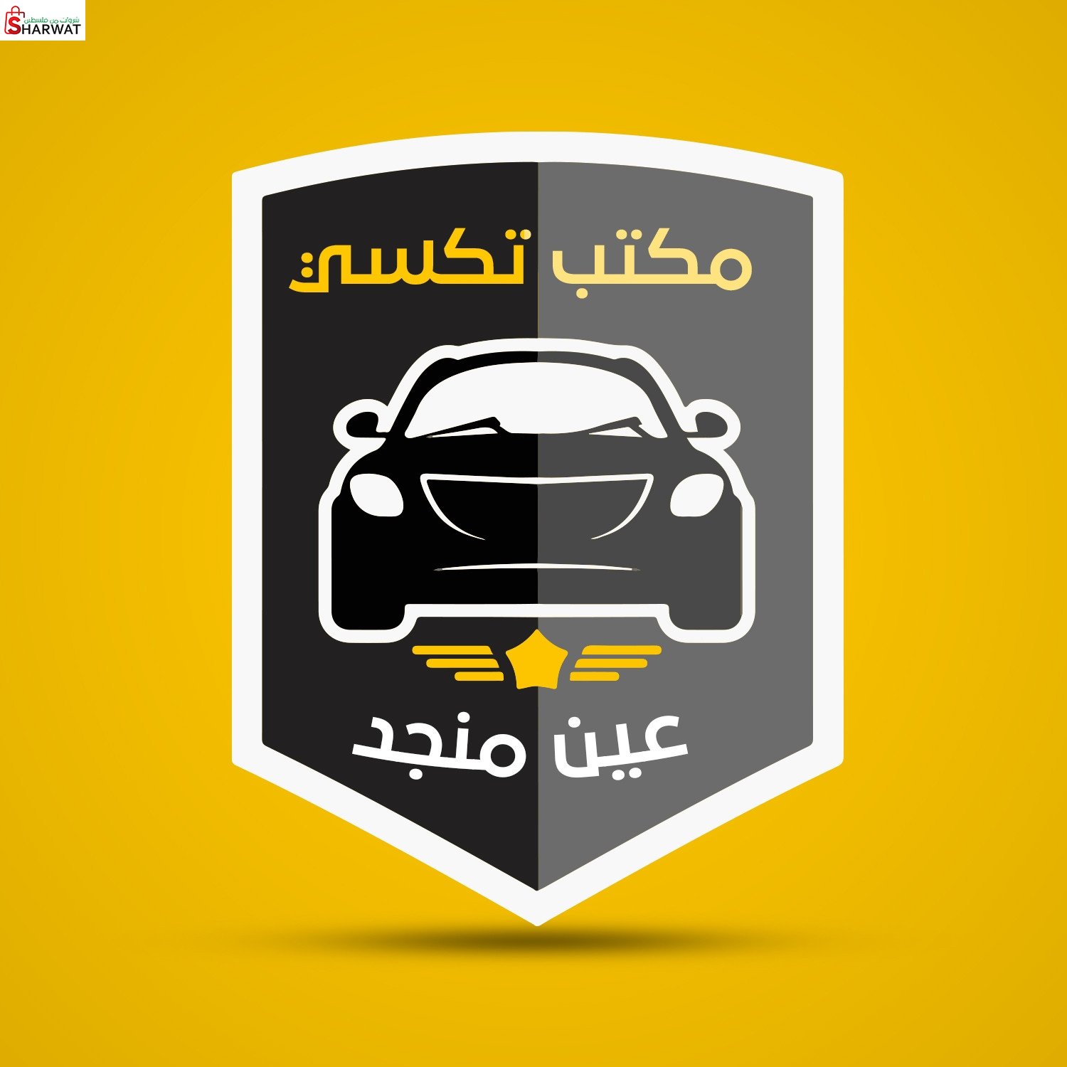 مكتب تكسي عين منجد