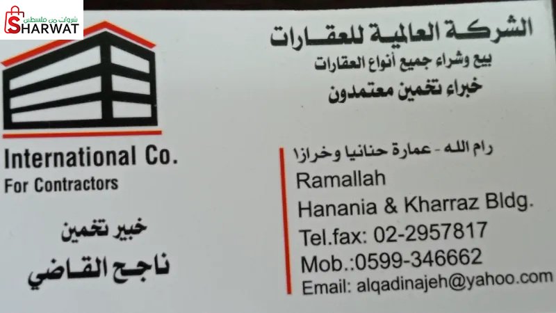 الشركة العالمية العقارات
