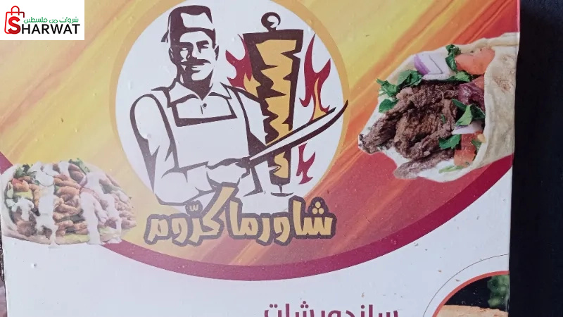 شورما كروم
