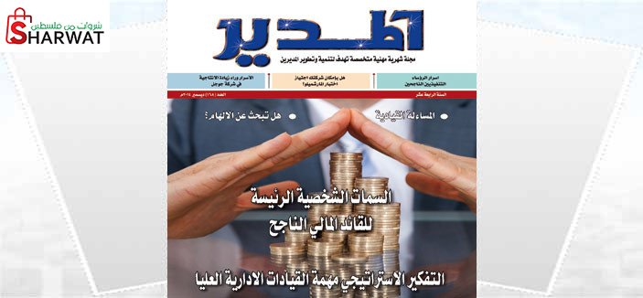 مجلة المدير