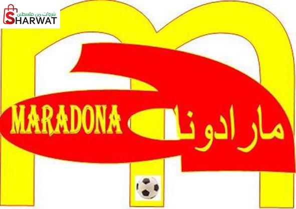 معرض مارادونا لالعاب الاطفال