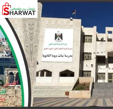 مدرسة دوما الثانوية للبنات