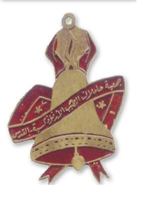 جمعية حاملات الطيب الخيرية الارثوذكسية