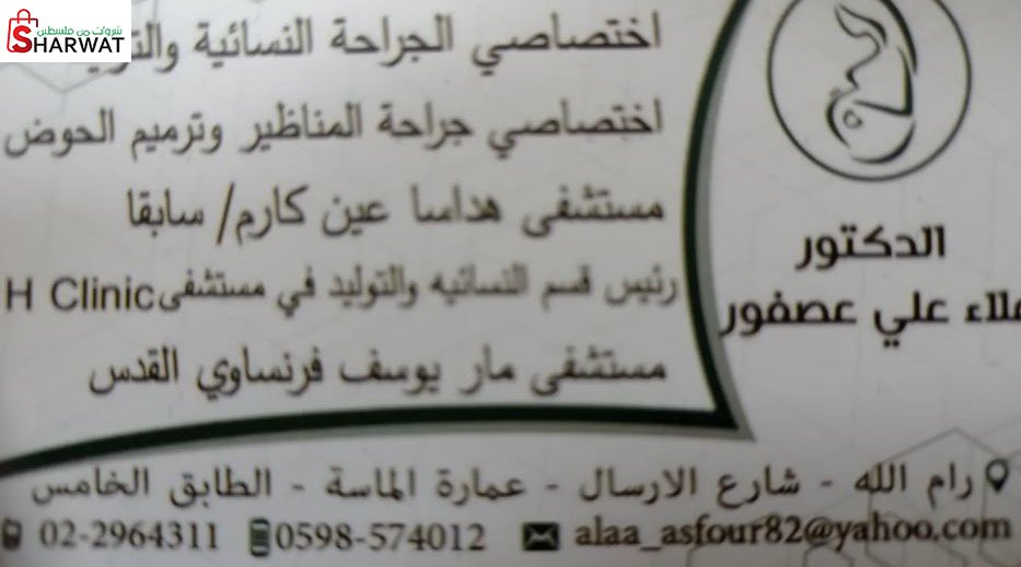 الدكتور علاء علي عصفور