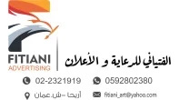 الفتياني للدعاية والاعلان