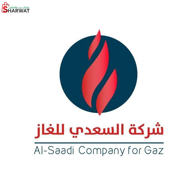 السعدي للغاز