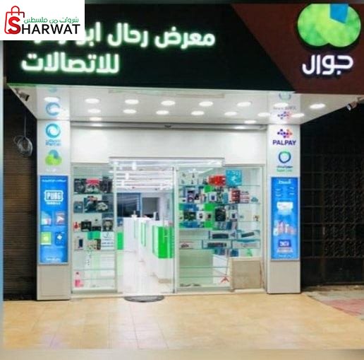 رحال ابو زهرة للاتصالات