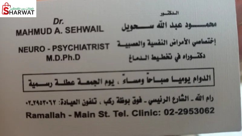 دكتور محمود سحويل