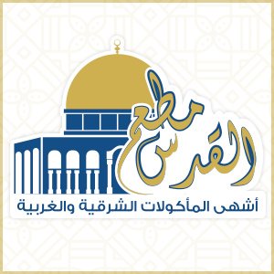 مطعم القدس