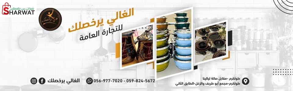 الغالي يرخصلك