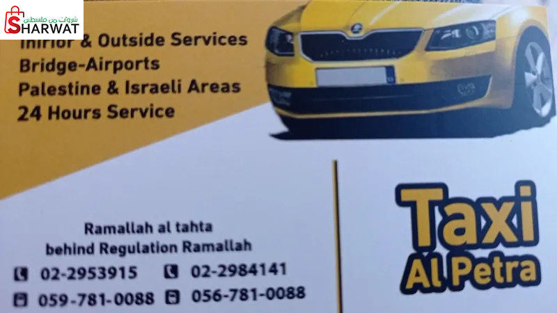 مكتب تكسي البتراء