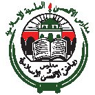 مدرسة رياض الاقصى الاسلامية الثان...