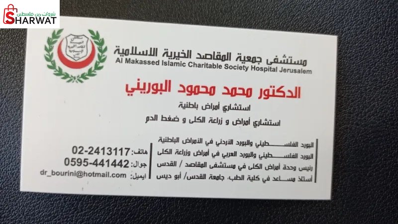 الدكتور محمد محمود البوريني
