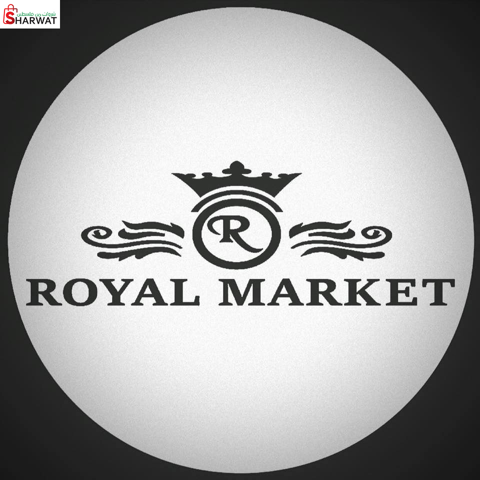 رويل ماركت للخضار و الفواكة