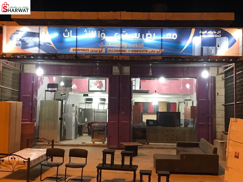 بيت عوا للاثاث