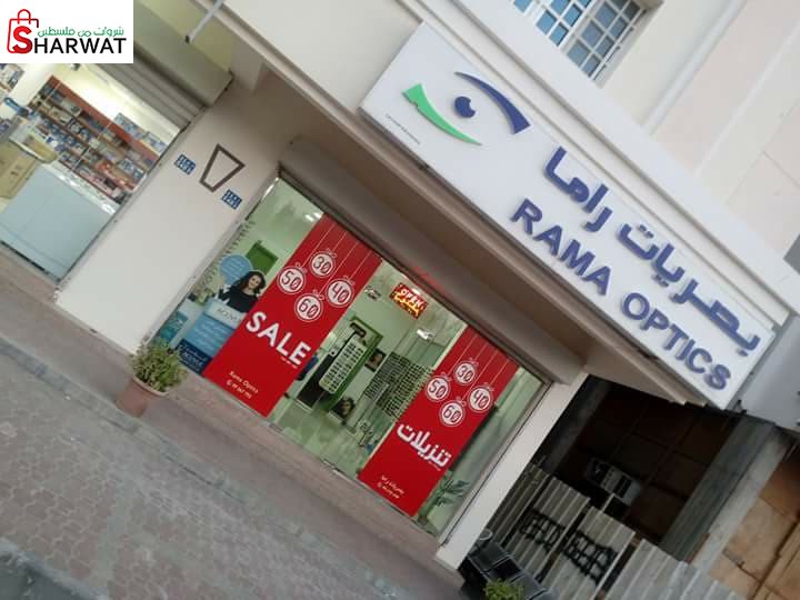راما للبصريات