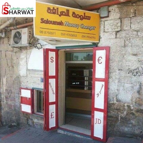 سلومة للصرافة