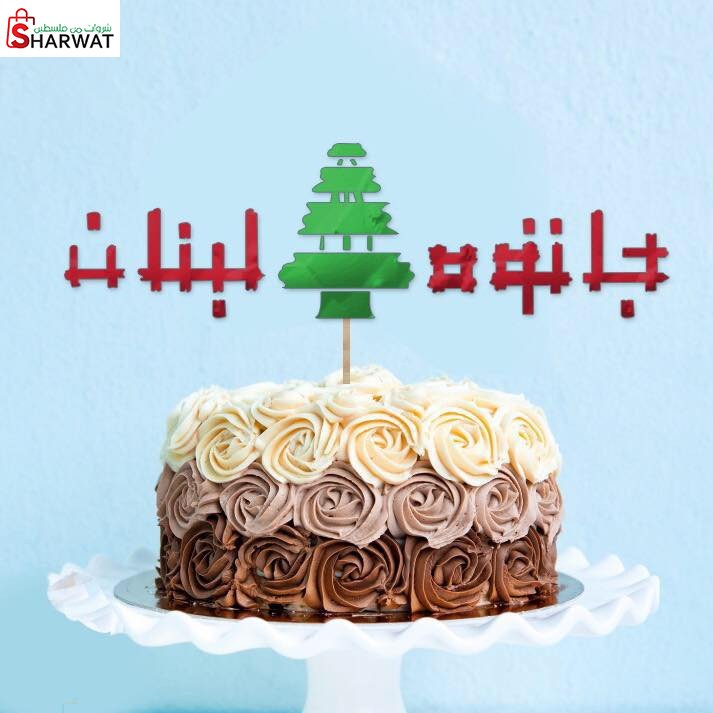 جاتوه لبنان