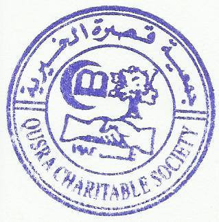 جمعية قصره الخيرية