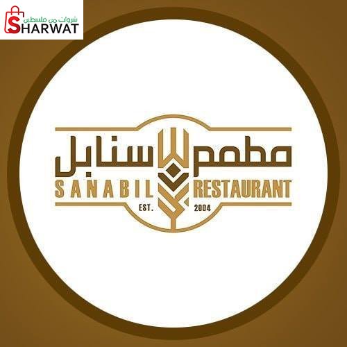 مطعم السنابل