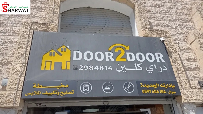 دراي كلين door2door
